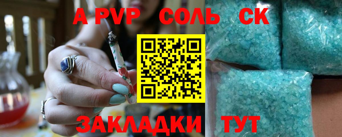 A-PVP крисы CK Мегион