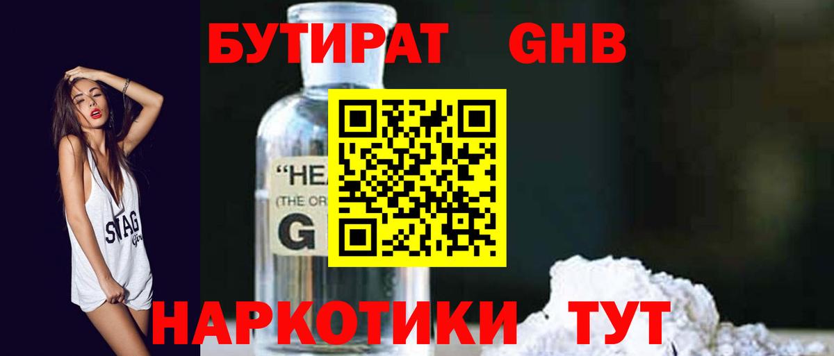 БУТИРАТ оксибутират Мегион