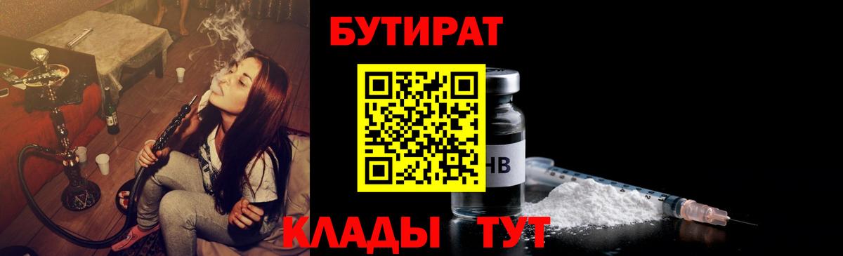 БУТИРАТ Butirat  Вход с VPN  Мегион 