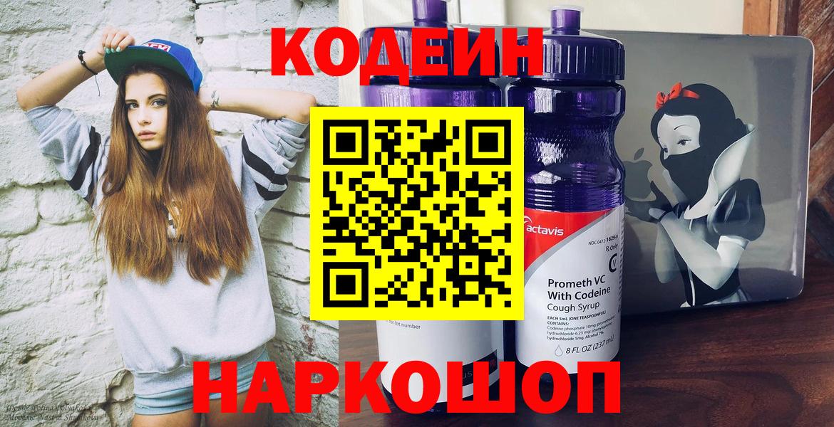 Кодеин напиток Lean (лин) Мегион