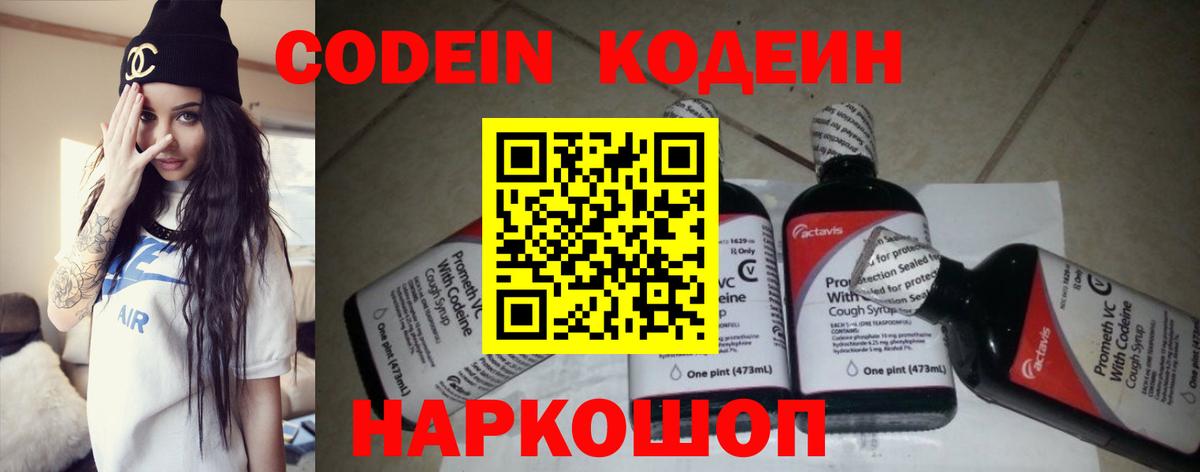 Кодеиновый сироп Lean напиток Lean (лин)  Вход с VPN  Мегион  Codein напиток Lean (лин) 