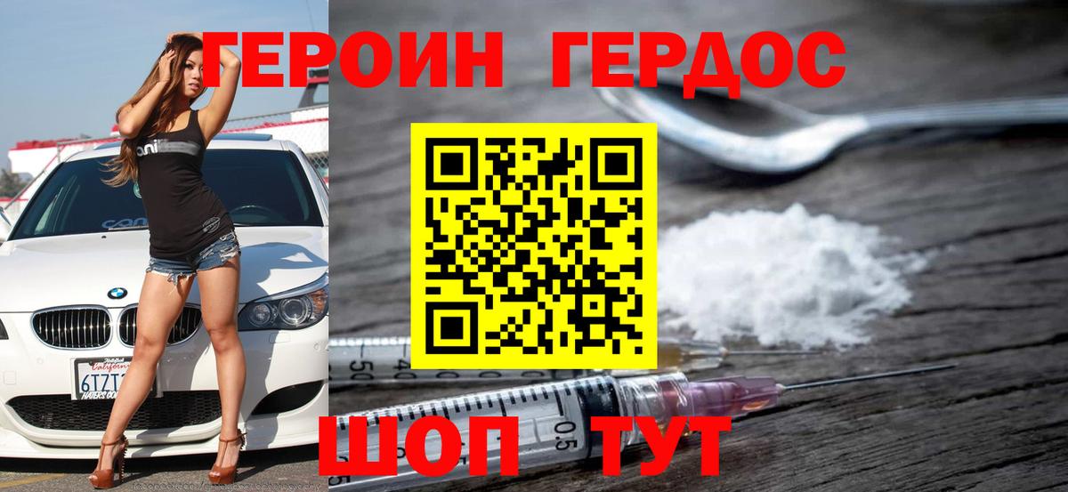 Героин герыч Мегион