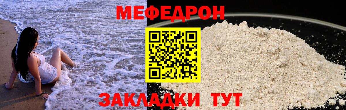 МЕФ  Вход с VPN  Мегион  Мефедрон 4 MMC  МЕФ мука 